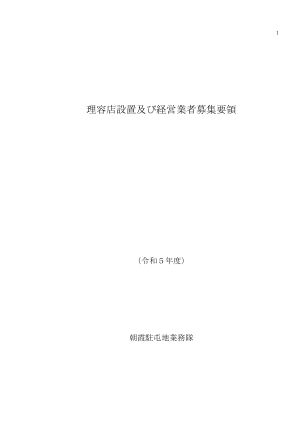 理发店设立及管理招聘指引